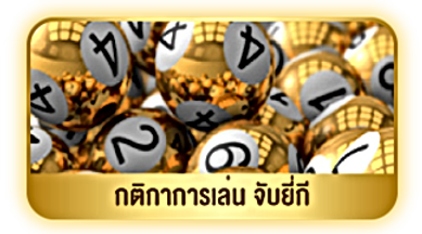 Heng2525-จับยี่กี