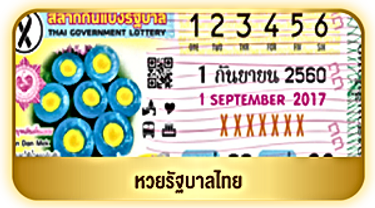 Heng2525-หวยรัฐบาลไทย